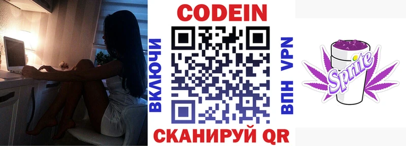 Кодеиновый сироп Lean Purple Drank Суджа